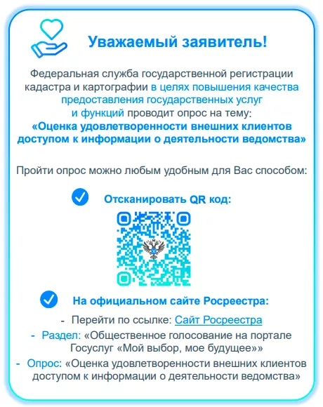 Опрос на тему: «Оценка удовлетворенности внешних клиентов доступом к информации о деятельности ведомства»